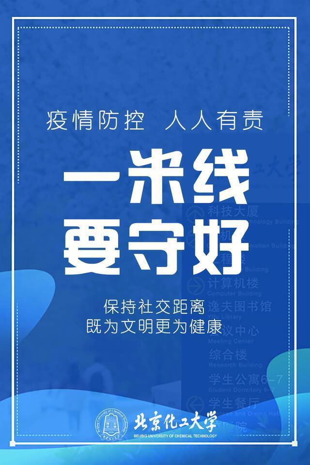 @全体北化人，重要提醒请查收！