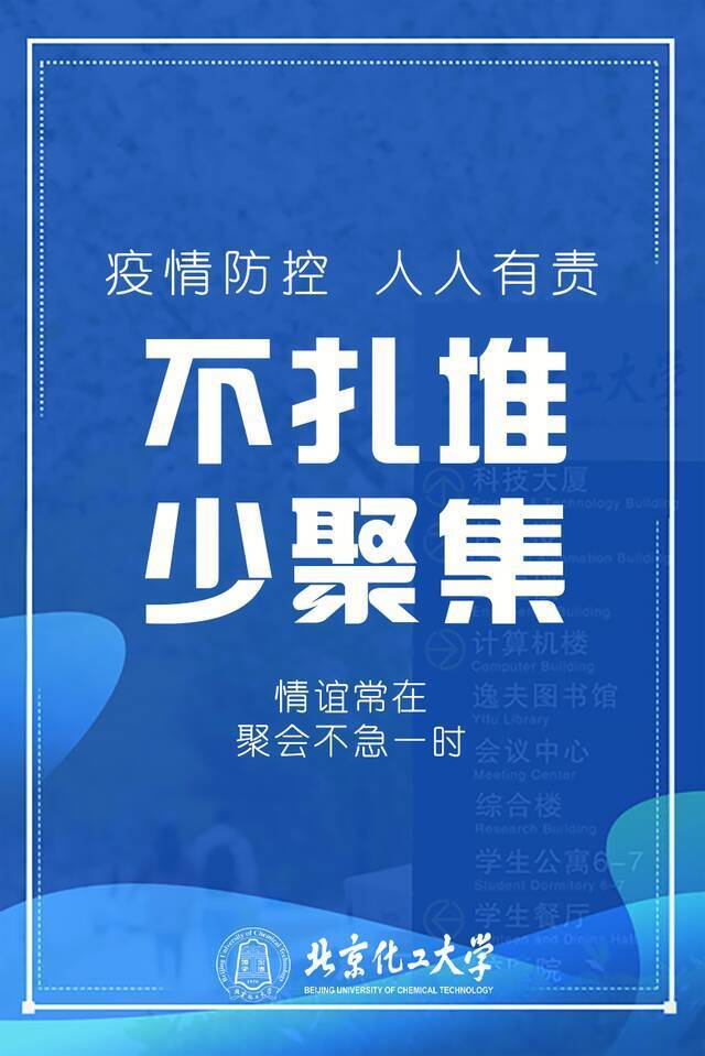 @全体北化人，重要提醒请查收！