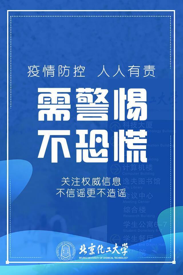 @全体北化人，重要提醒请查收！