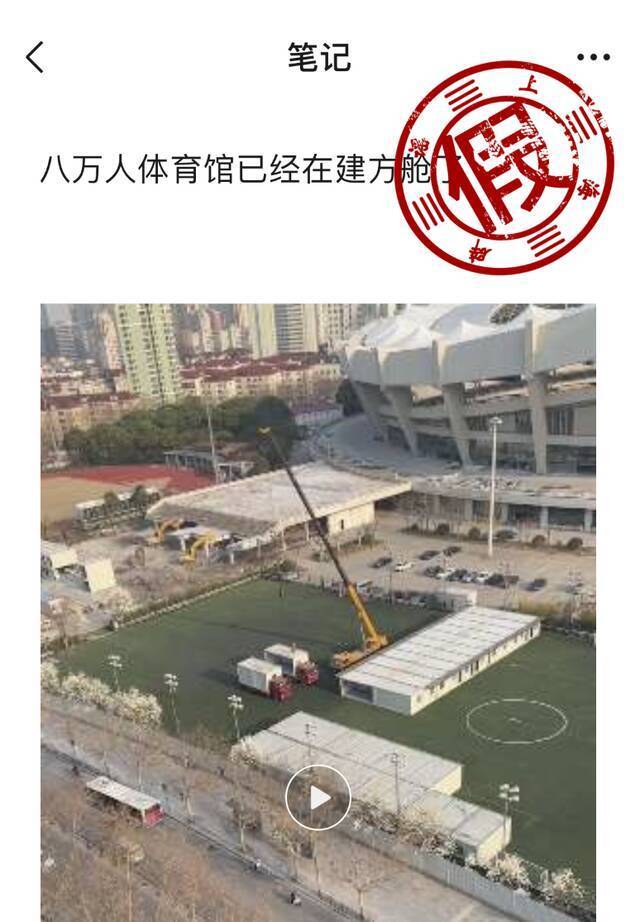 上海徐家汇体育公园建方舱医院？市体育局和承建方辟谣