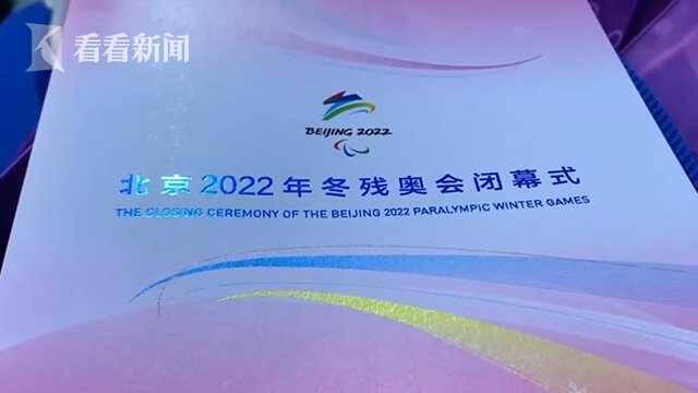 视频｜在北京冬残奥会闭幕式上 这个小细节暖心了！
