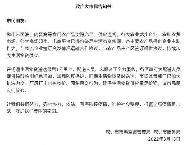 深圳：我市米面油、肉蛋禽等食用农产品货源充足、供应通畅