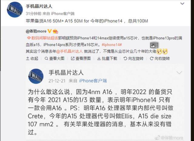 苹果备战iPhone 14系列，消息称其备货A16和A15各五千万颗