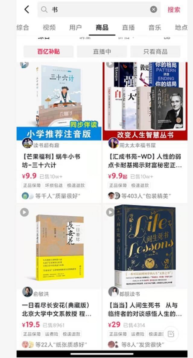 《四大名著》只卖5元、299元课程仅两个文档，短视频电商虚假信息泛滥