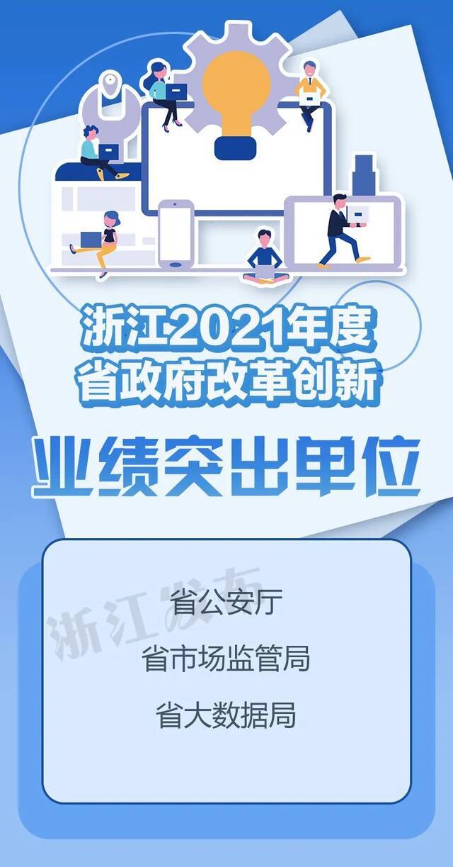 30家单位获优秀！2021年度浙江省政府绩效考评情况公布