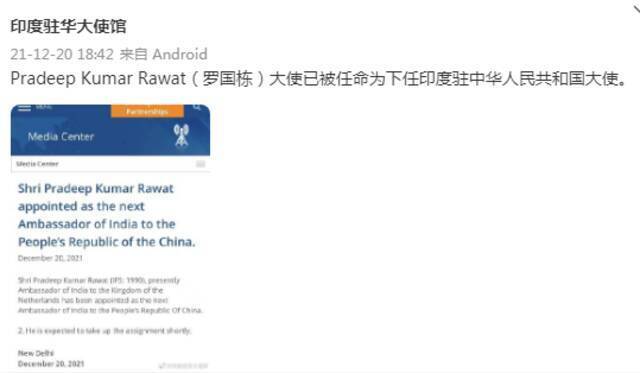 印度驻华大使馆官方微博截图