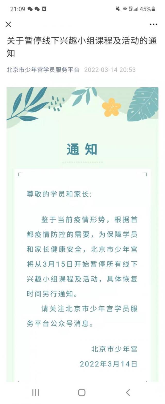 北京市少年宫明天开始暂停所有线下兴趣小组课程及活动