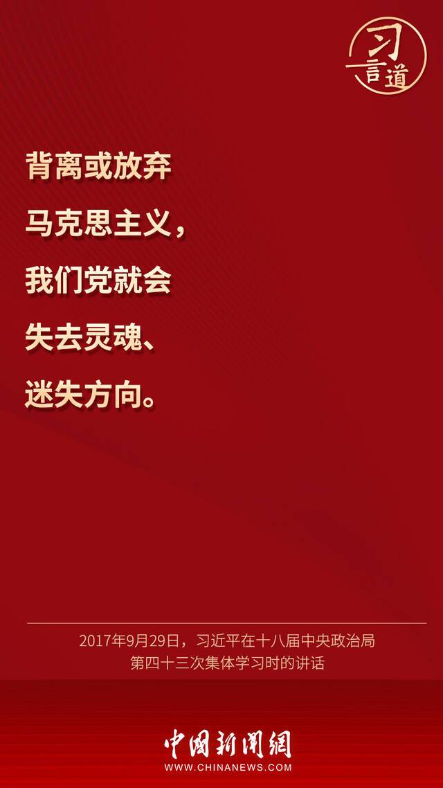 习言道丨“马克思是顶天立地的伟人，也是有血有肉的常人”