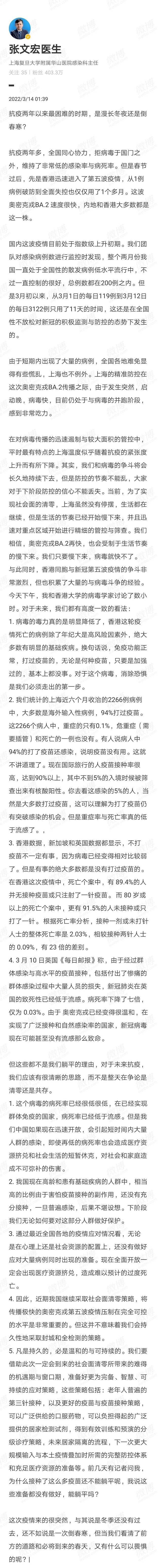 关于这波疫情，听听张文宏怎么说……