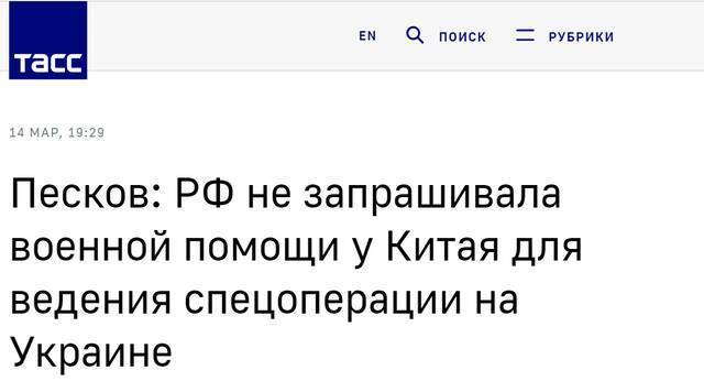 快讯！俄媒：佩斯科夫称俄方未向中方寻求军事援助，以在乌开展特别行动