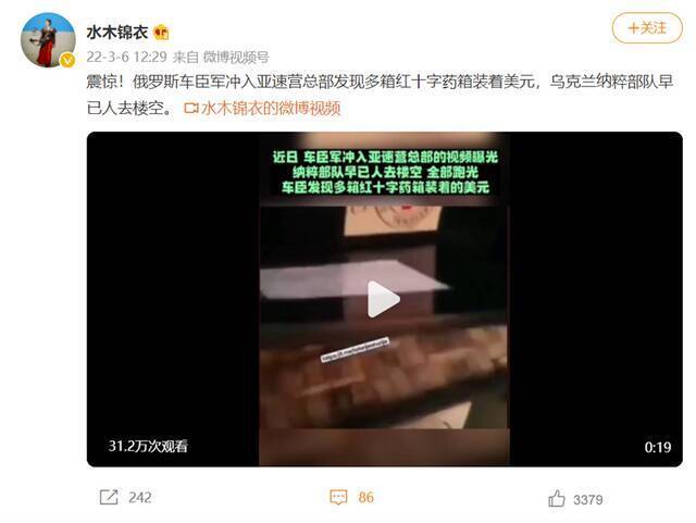 俄车臣武装在乌亚速营总部发现红十字药箱装大量美元？