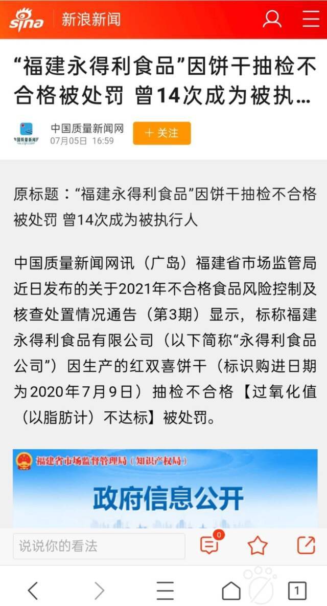 中国质量新闻网2021年7月5日发布的消息显示，奥得利厂家曾14次成为被执行人。