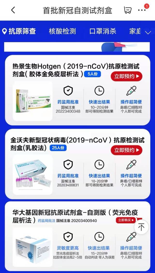 新冠自测产品上线多个电商平台：多数需预约，多人份产品为主