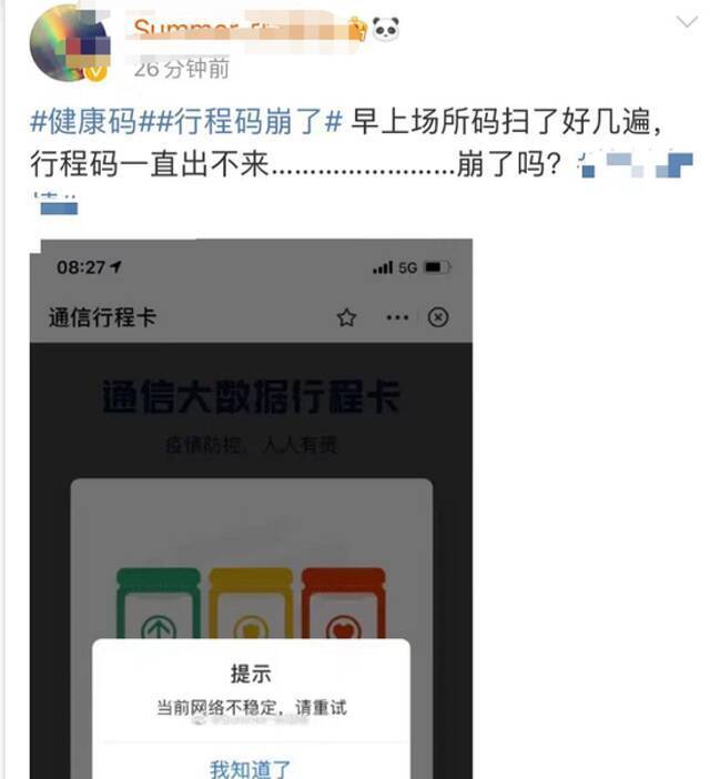 行程码打不开了？刚刚朋友圈和热搜刷屏，有人堵在门口1小时