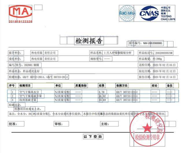 碳排放报告数据弄虚作假！生态环境部公开典型案例