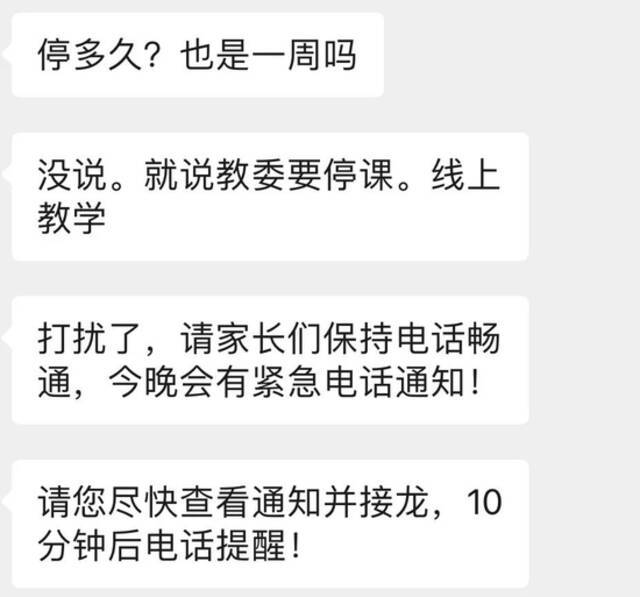 北京西城区、东城区部分中小学通知居家学习