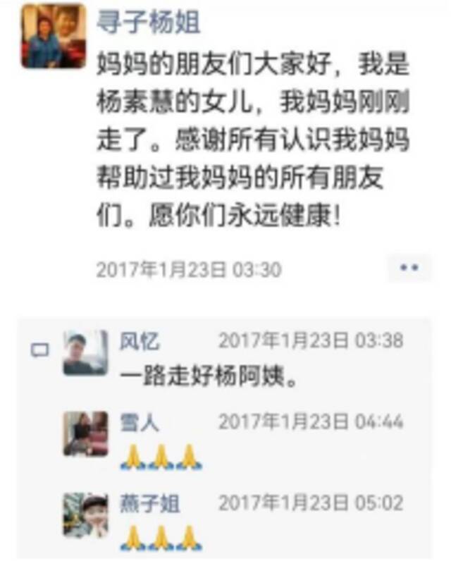 徐剑锋在杨素慧朋友圈下留言