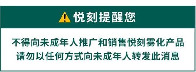 悦刻辟谣统一涨价：假消息！是PS合成的假“海报”