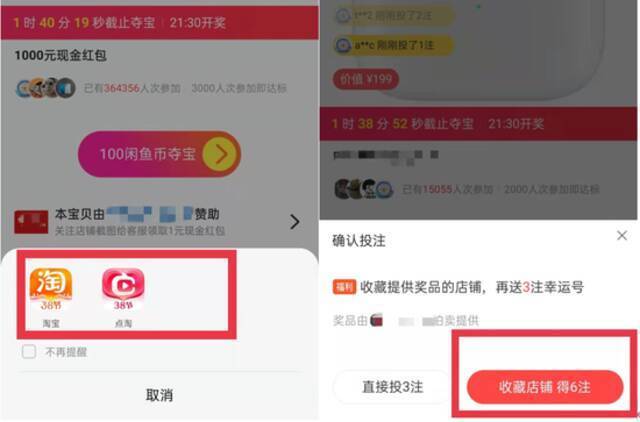 闲鱼某抽奖活动的导流页面。图/手机截图。