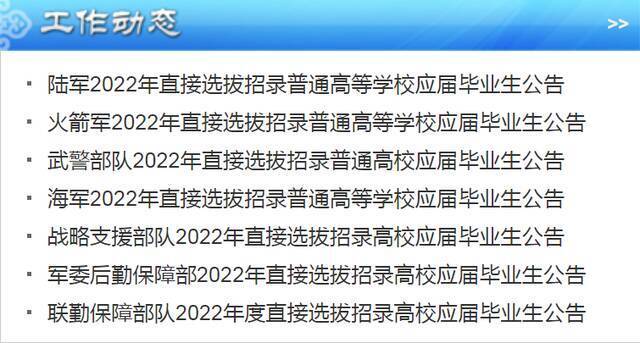 直招军官今日报名！退役军人条件放宽