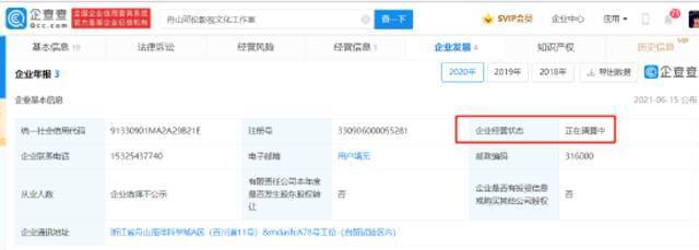 邓伦工作室经营状态为“正在清算中”