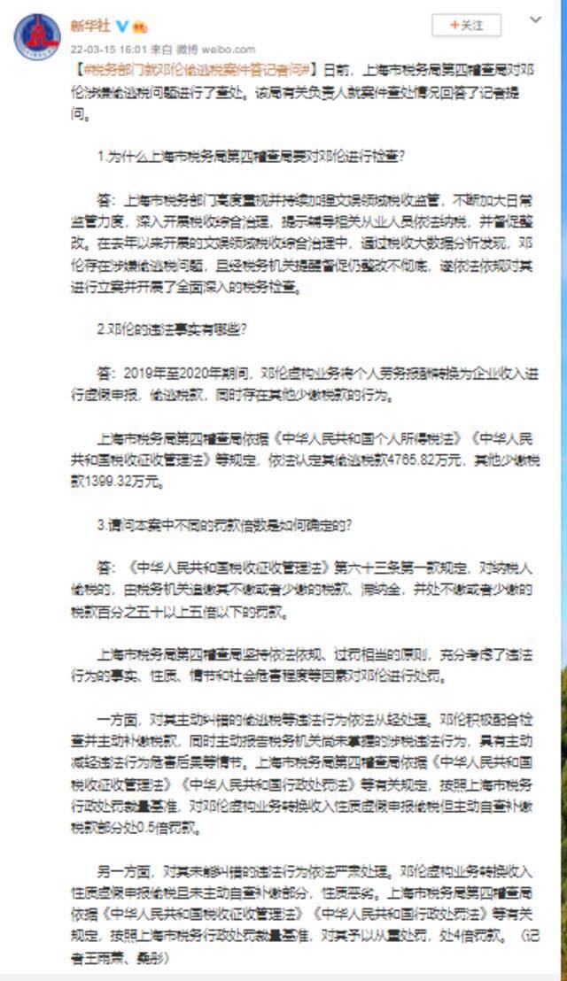 偷逃税被追缴并罚款1.06亿元 邓伦发文致歉