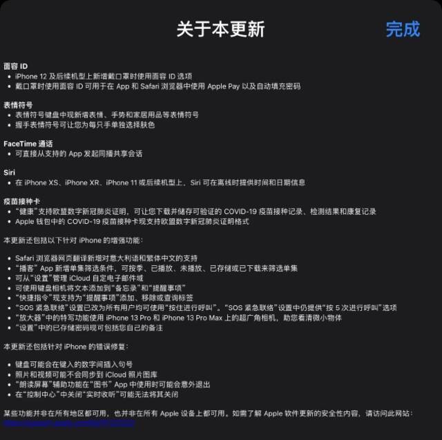 苹果发布iOS15.4正式版 iPhone口罩解锁来了