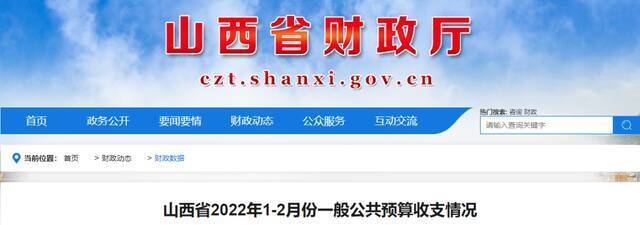 增长57.4%！山西省1—2月份一般公共预算收入690.9亿元