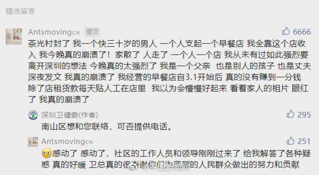 深圳卫健委又要电话了！网友：又见霸总式回复