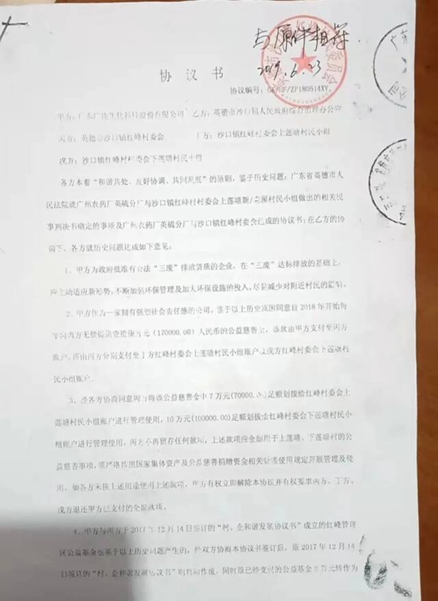 村民与广康公司签署的协议书