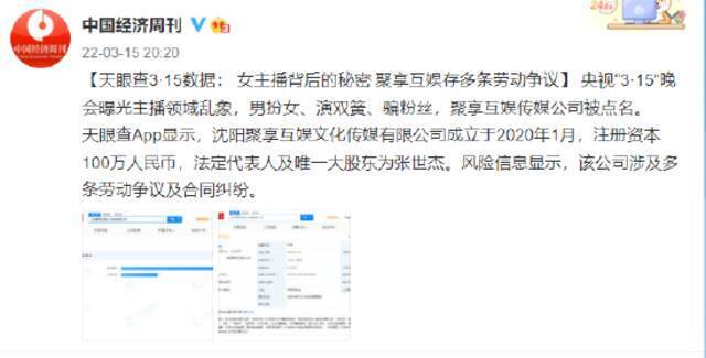 3.15数据： 女主播背后的秘密 聚享互娱存多条劳动争议