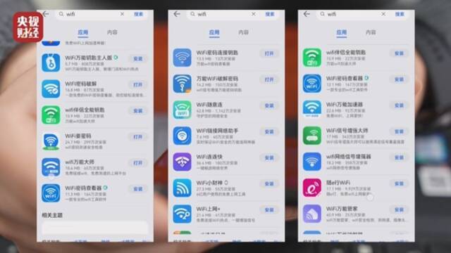 3.15晚会曝光丨“免费WiFi”App暗藏陷阱：不仅根本连不上 还致隐私大曝光