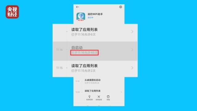 3.15晚会曝光丨“免费WiFi”App暗藏陷阱：不仅根本连不上 还致隐私大曝光