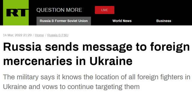 俄国防部发言人警告在乌外国雇佣兵 ：知道你们位置，不会有任何仁慈