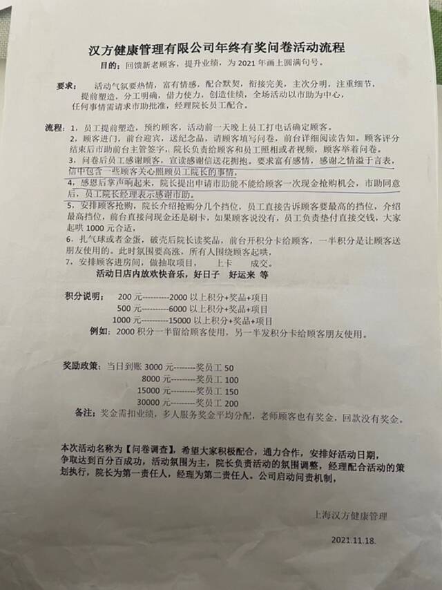 涉事养生馆2021年11月年终有奖问卷活动流程文案澎湃新闻记者卫佳铭图