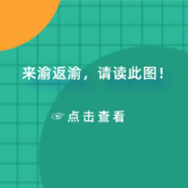 新增排查13地2列车1航班！重庆疾控最新提示