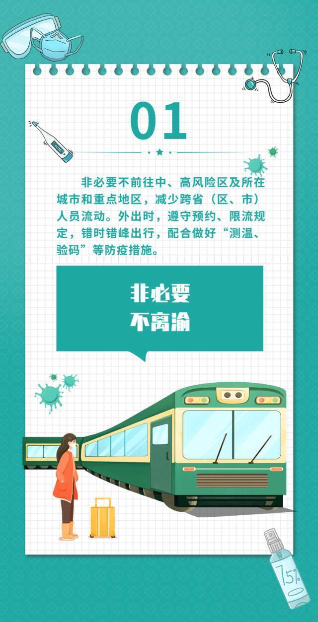 新增排查13地2列车1航班！重庆疾控最新提示