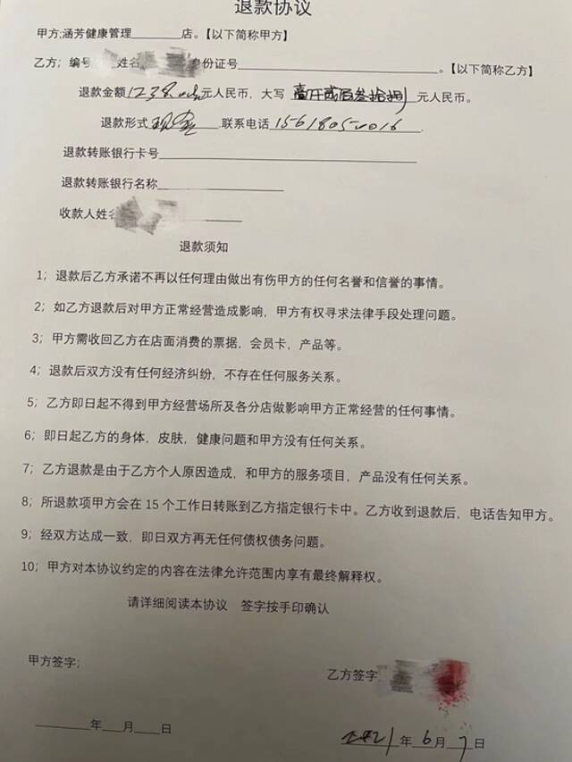 涉事养生馆退款协议，须消费者同意十项条件。澎湃新闻记者卫佳铭图