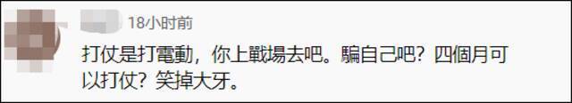 民进党“立委”：台湾年轻人战斗力很强 因为他们电子游戏打得很好