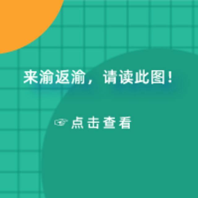 新增排查11地4列车！重庆疾控最新提示