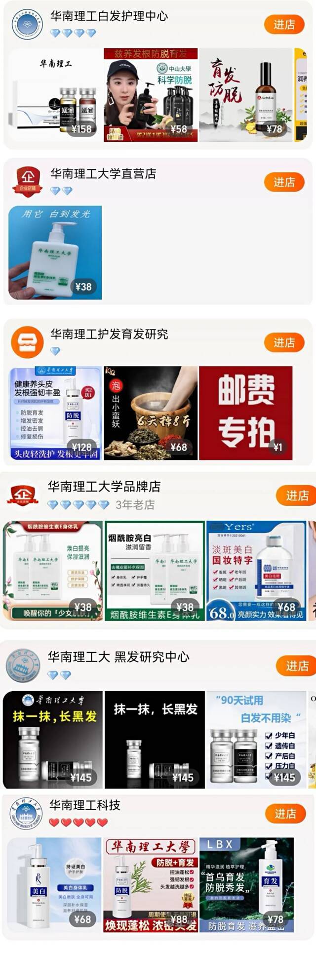 部分店铺页面截图（可上下滑动）