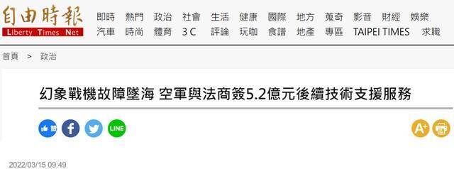 台湾《自由时报》报道截图
