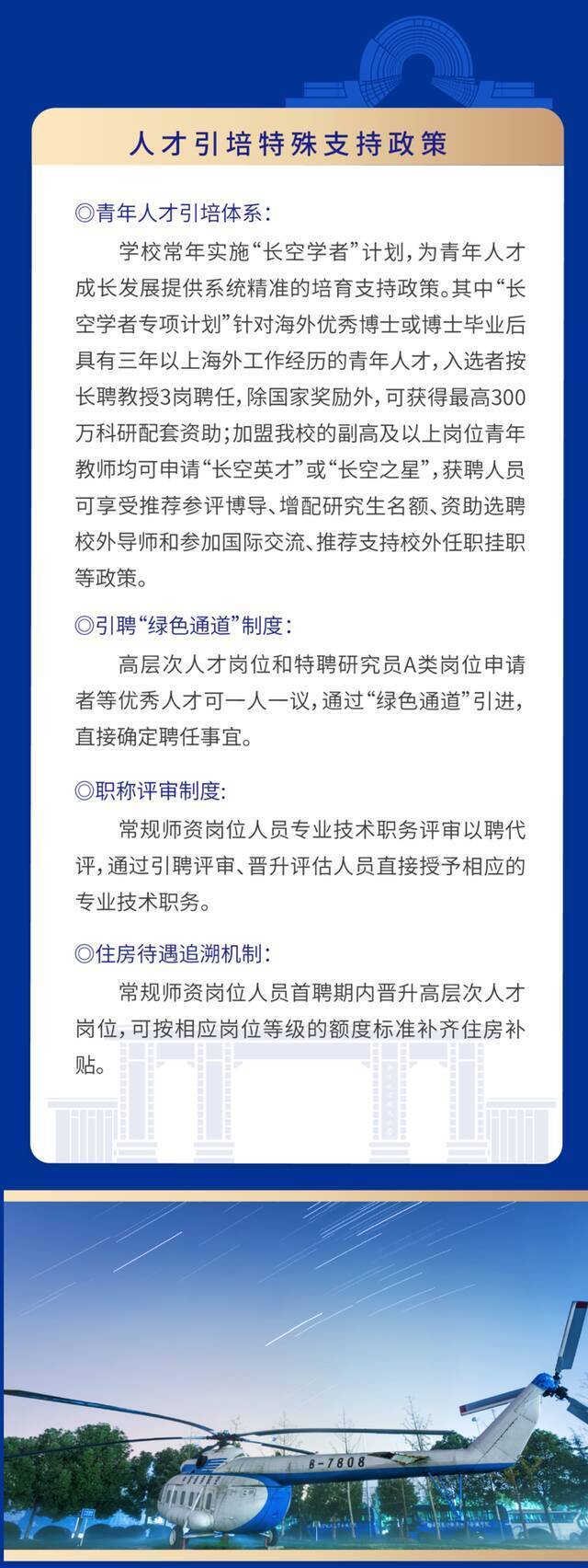 鹰击长空，志在九天！这个舞台等你同行