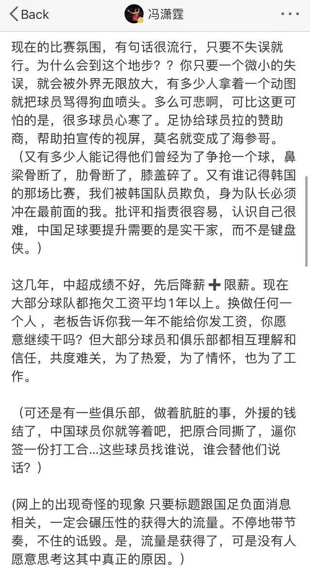 冯潇霆：能接受批评，但希望外界理智、科学地批评中国足球