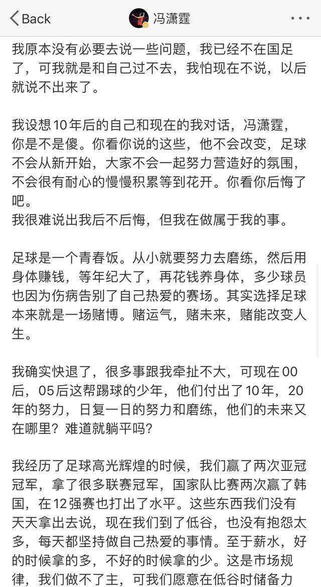 冯潇霆：能接受批评，但希望外界理智、科学地批评中国足球