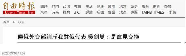台湾《自由时报》报道截图