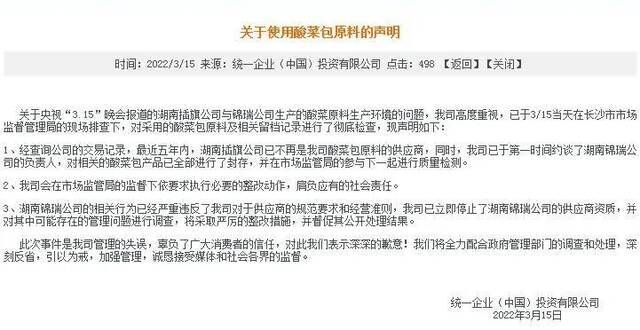 统一官网的首次声明