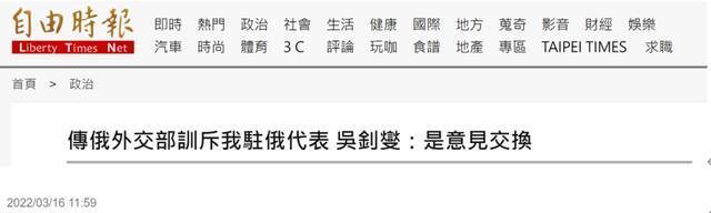 台湾《自由时报》报道截图
