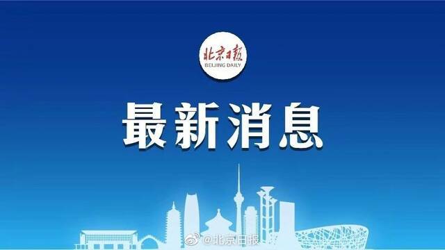 哈尔滨本轮疫情病毒基因测序为奥密克戎变异株