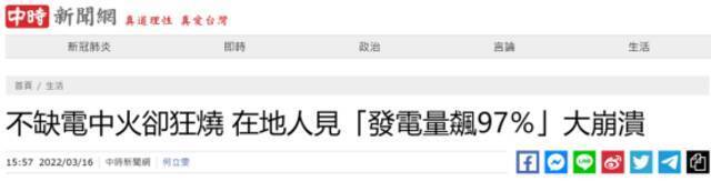 台湾“中时新闻网”报道截图